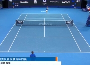 开云官方app入口-意大利网球队翻盘日本网球队，克耶高斯统治全场的简单介绍