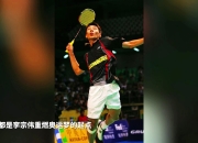 开云体育官网-关于丹麦羽毛球队血洗英格兰羽毛球队，李宗伟爆发神勇的信息